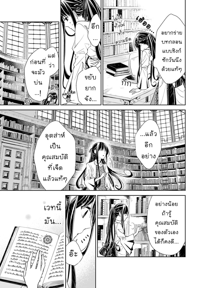 Tensei Majo wa Horobi wo Tsugeru 4-ปราสาทและมังกร