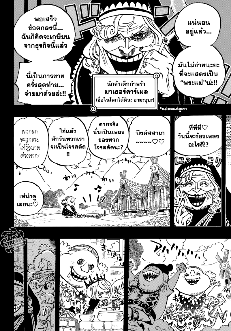 One Piece 867-Happy Birthday