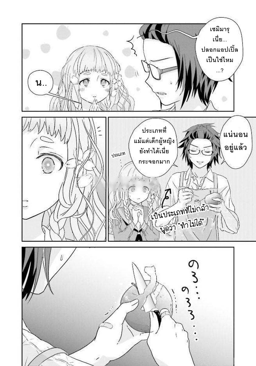 Kimi ga Shinanai Hi no Gohan มื้ออาหารนั้น ในวันที่เธอยังอยู่ 2-2