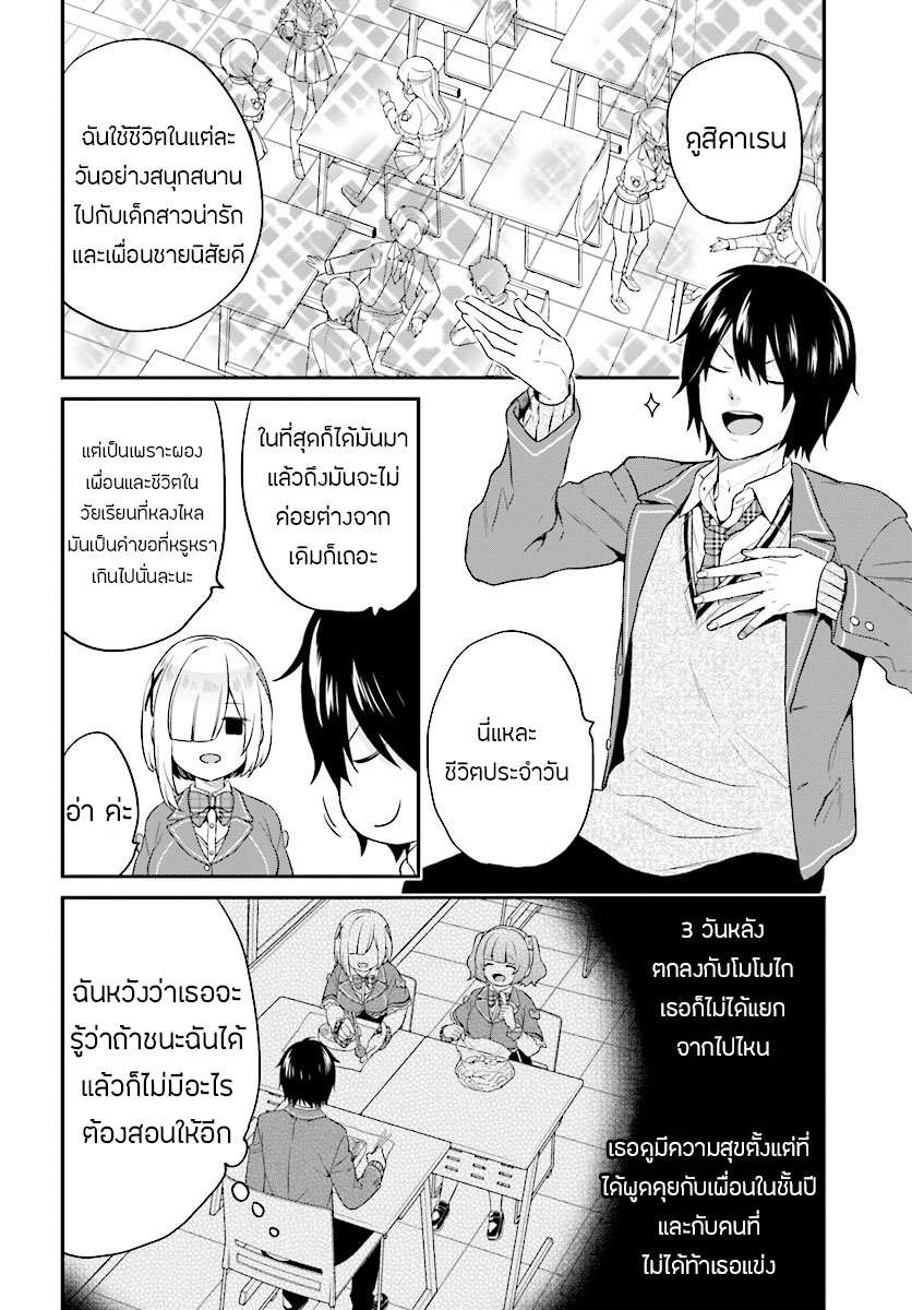 Jishou F-Rank no Oniisama ga Game de Hyouka sareru Gakuen no Chouten ni Kunrin suru Sou desu yo? 5.2-5.2