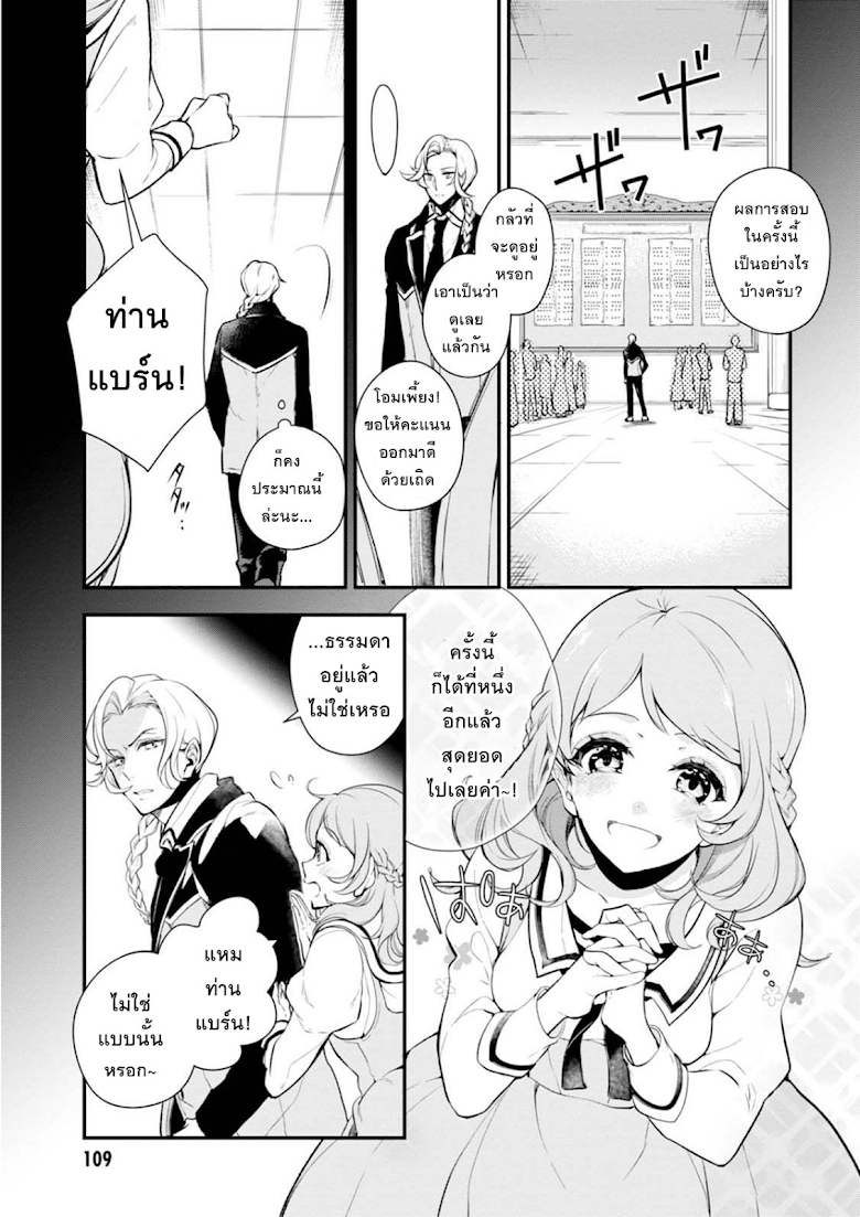 Koushaku Reijou no Tashinami 25-25