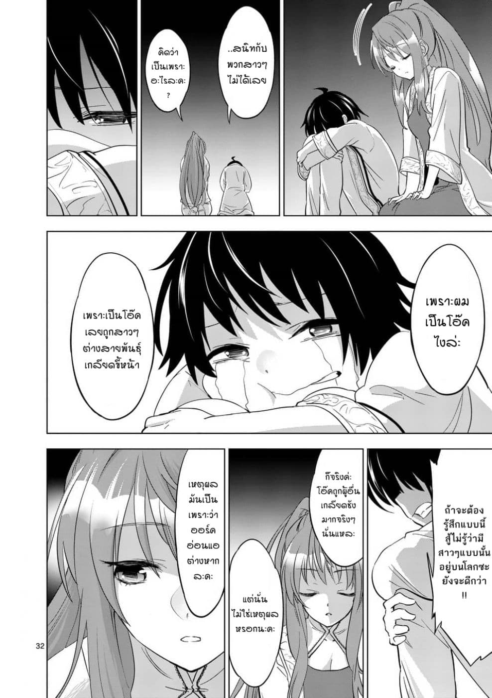 Shijou Saikyou Oak-san no Tanoshii Tanetsuke Harem Zukuri 1-เหตุผลที่ทำให้ฉันตัดสินใจแข็งแกร่งขึ้น
