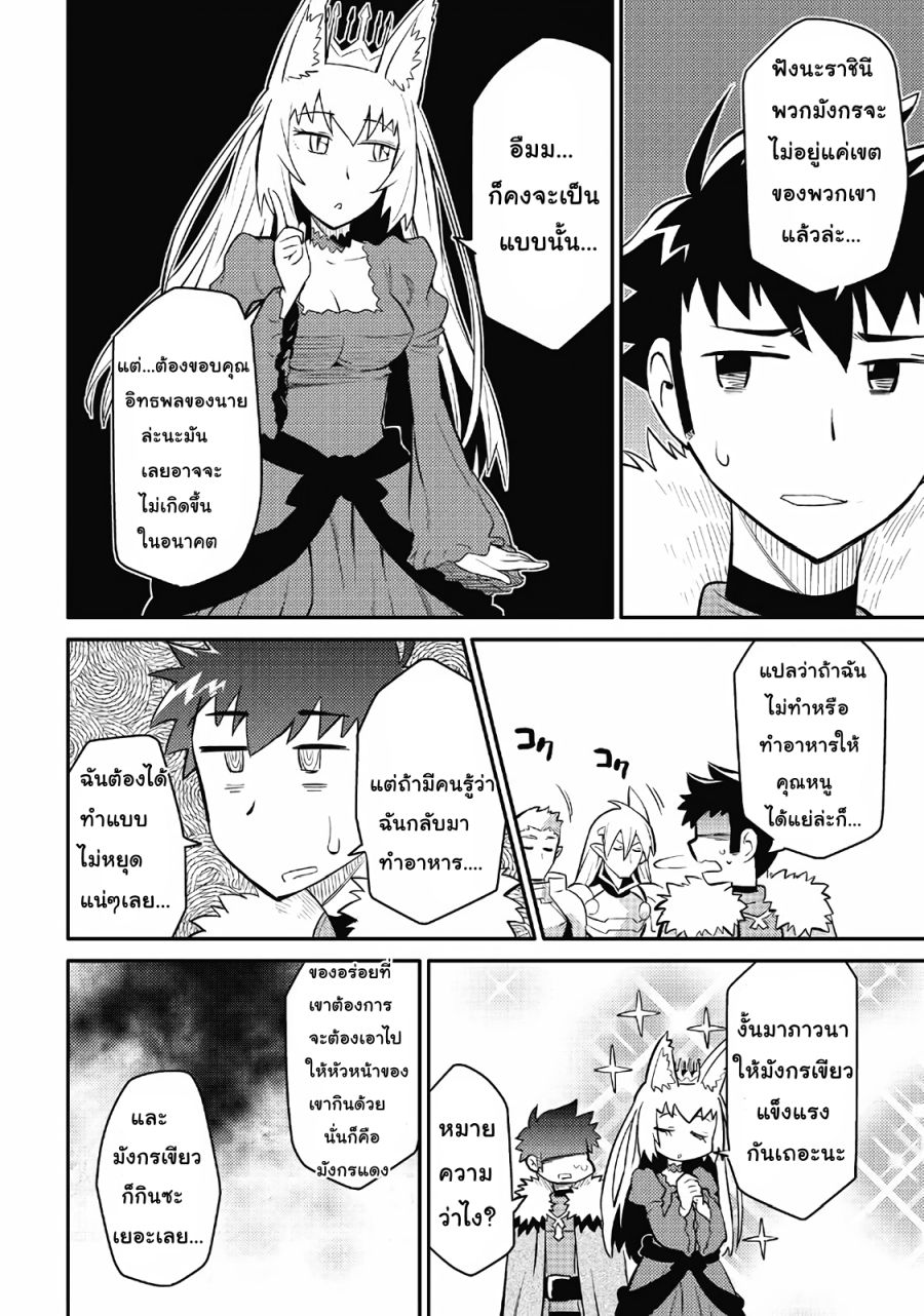 Toaru Ossan no VRMMO Katsudouki 28-28