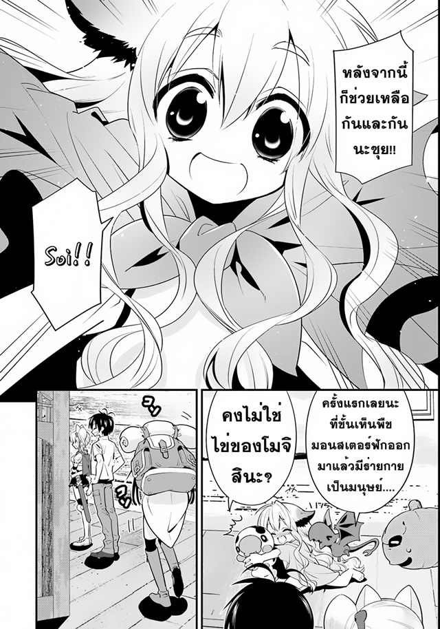 Isekai desu ga Mamono Saibai shiteimasu. 5-ความเศร้าของดอร่า