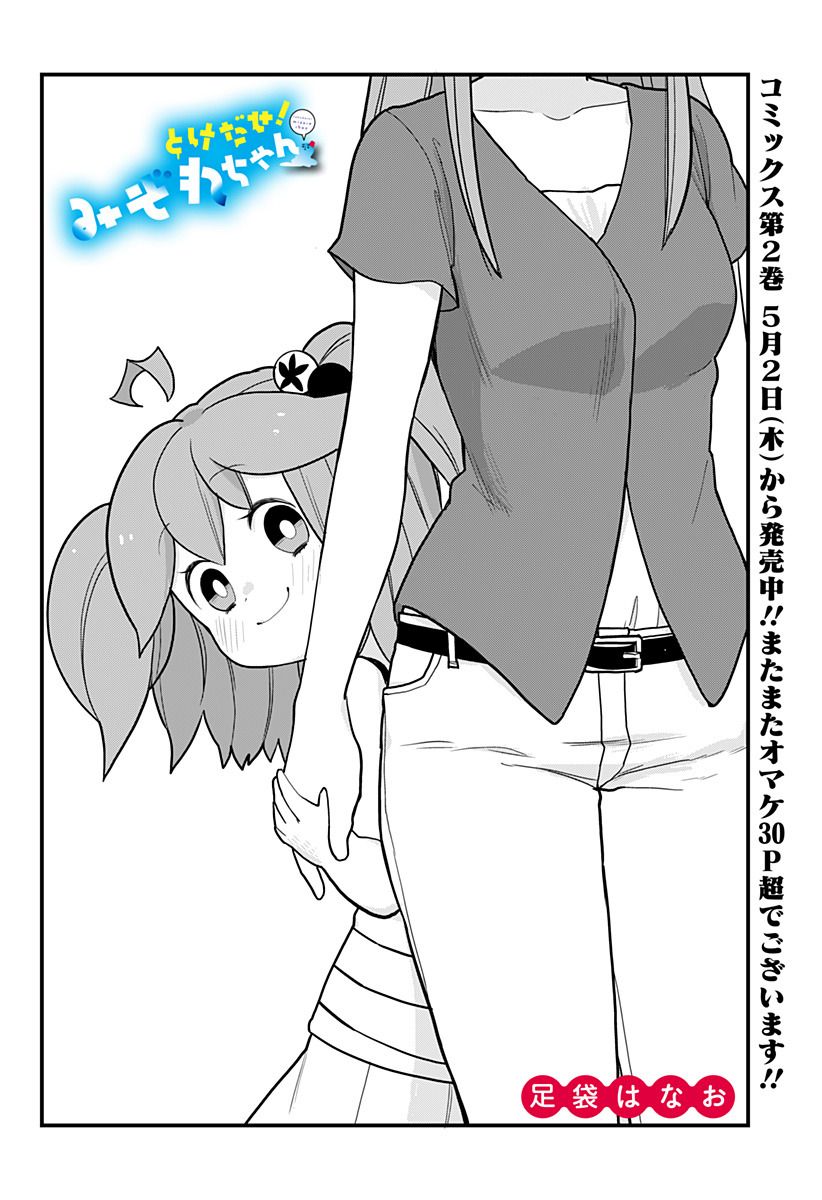 Tokedase! Mizore-chan 26-26