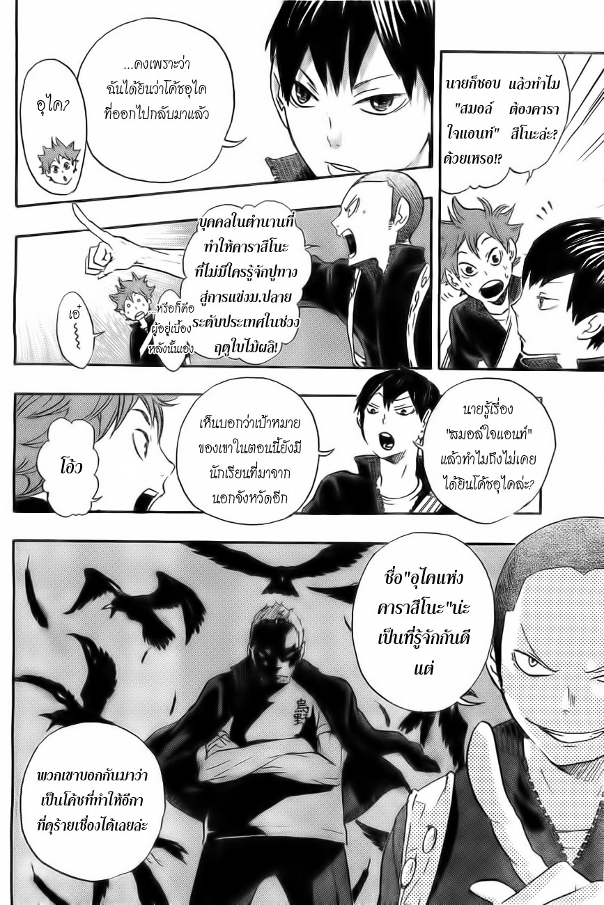 Haikyuu!! 16-อัจฉริยะเพิ่มอีกหนึ่ง