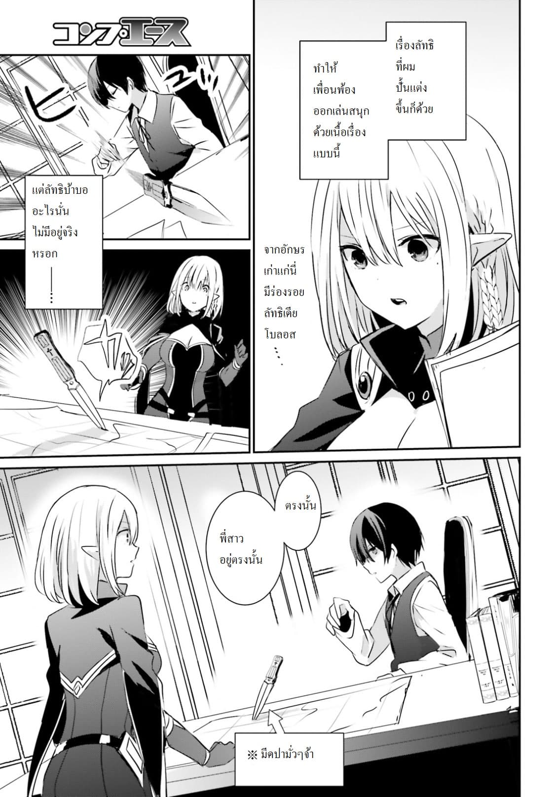 Kage no Jitsuryokusha ni Naritakute! อยากเป็นพลังในเงามืด 2-2