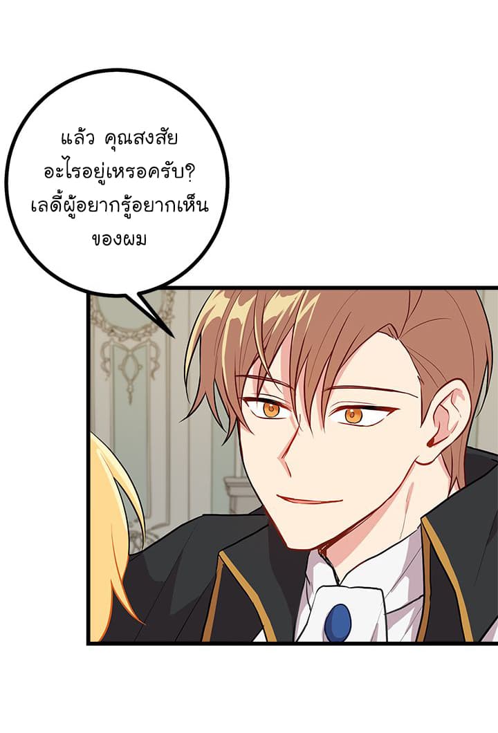 I Am a Child of This House ฉันคือลูกบ้านหลังนี้ 31-31