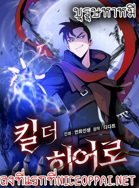 Kill the Hero 10-10