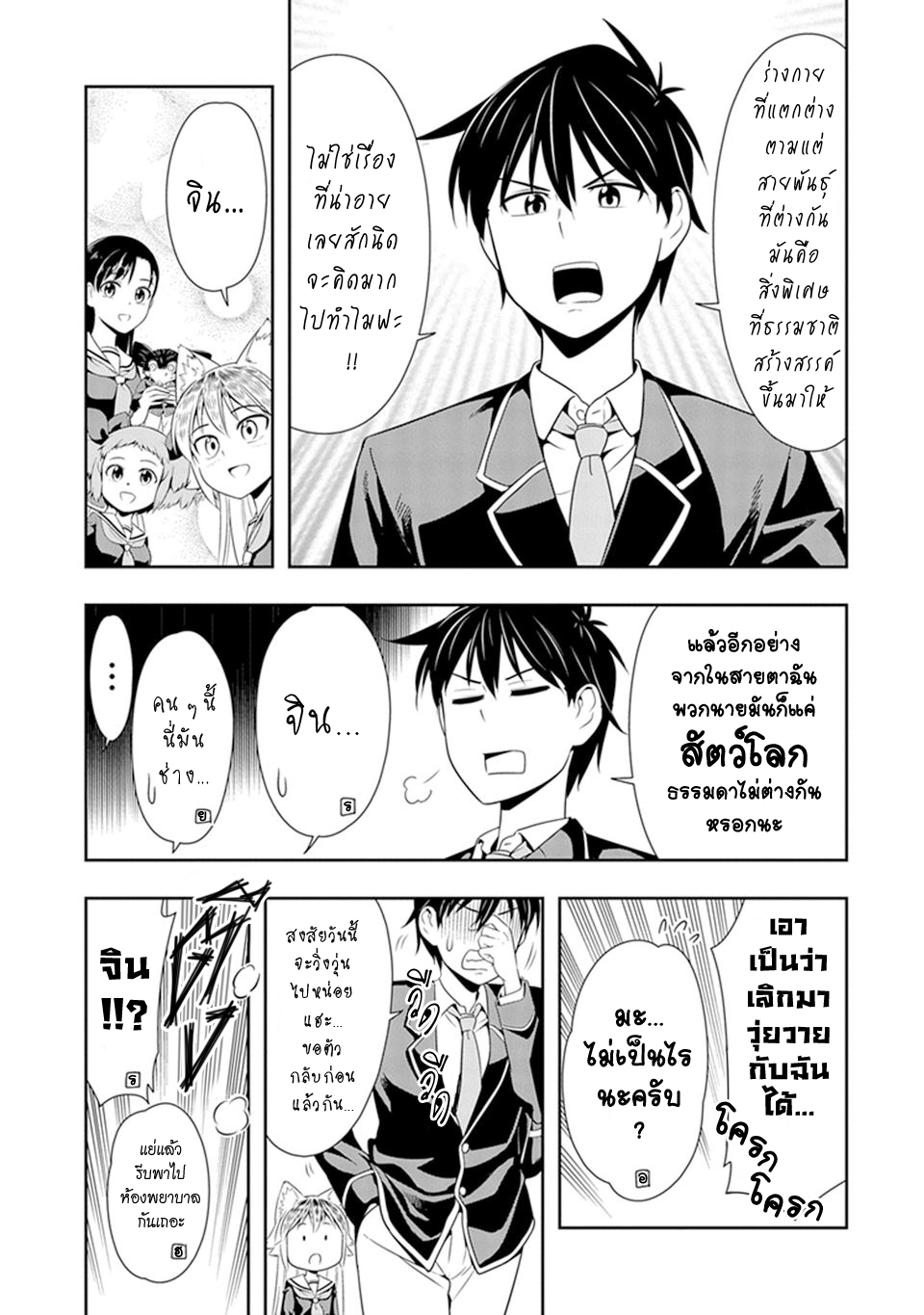 Murenase! Shiiton Gakuen 15-อายแอมแอนอายอาย