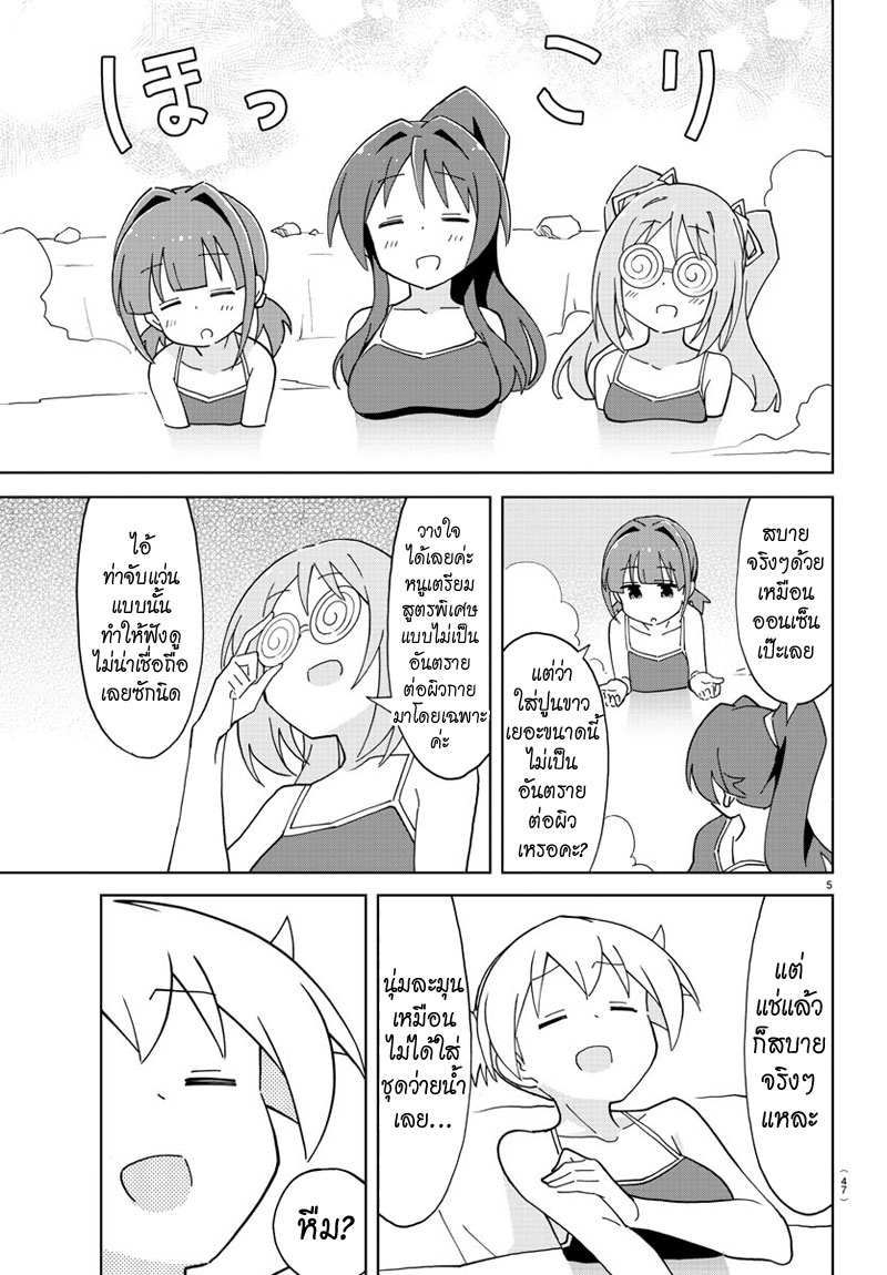 Atsumare! Fushigi Kenkyubu 117-ความแปลกของปูนขาว
