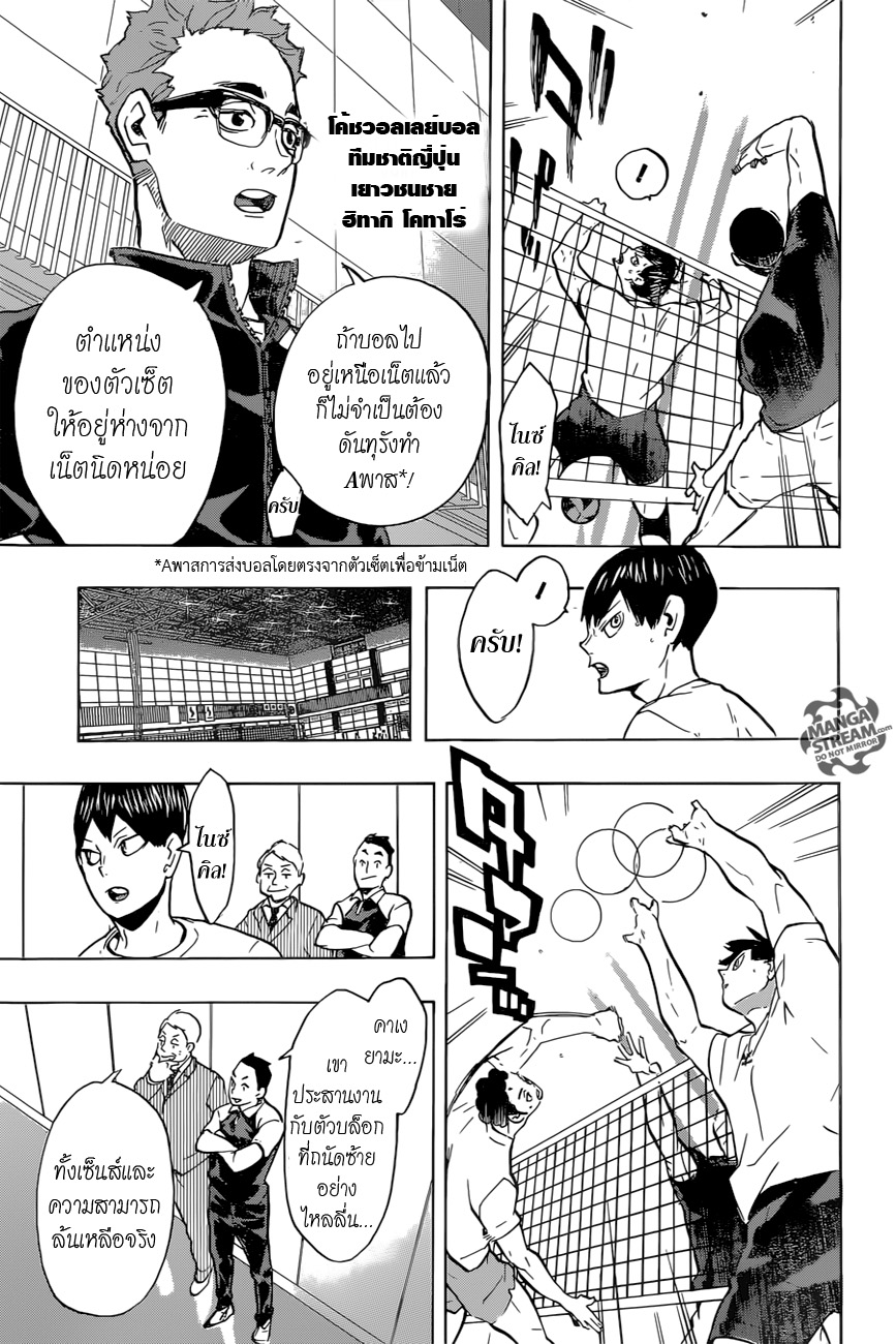 Haikyuu!! 215-เสียง