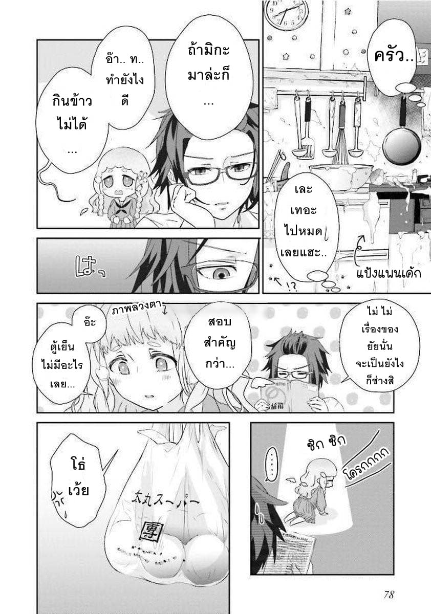 Kimi ga Shinanai Hi no Gohan มื้ออาหารนั้น ในวันที่เธอยังอยู่ 2-2