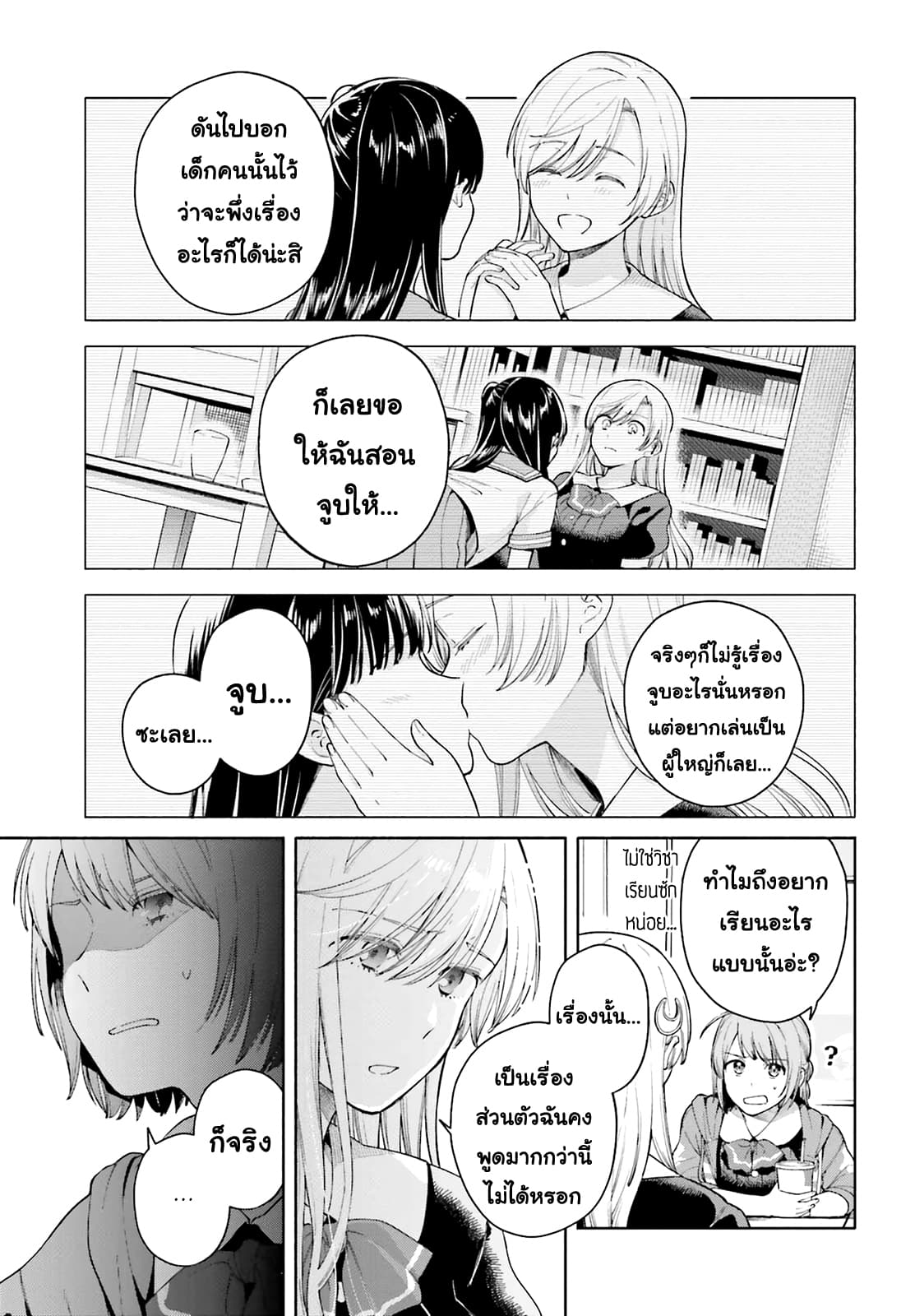 Goukaku no Tame no! Yasashii Sankaku Kankei Nyuumon 2-เป็นความลับที่แม้แต่พระจันทร์ก็ไม่อาจรู้