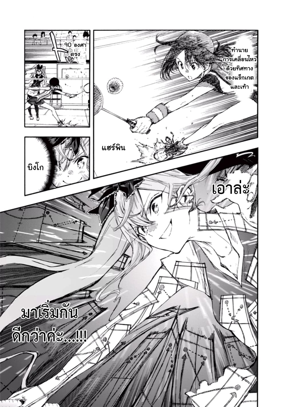 Hanebado! - แบดมินตันของฮาเนะซากิ อายาโนะ 16-คนที่จะนำก็คือดิฉัน