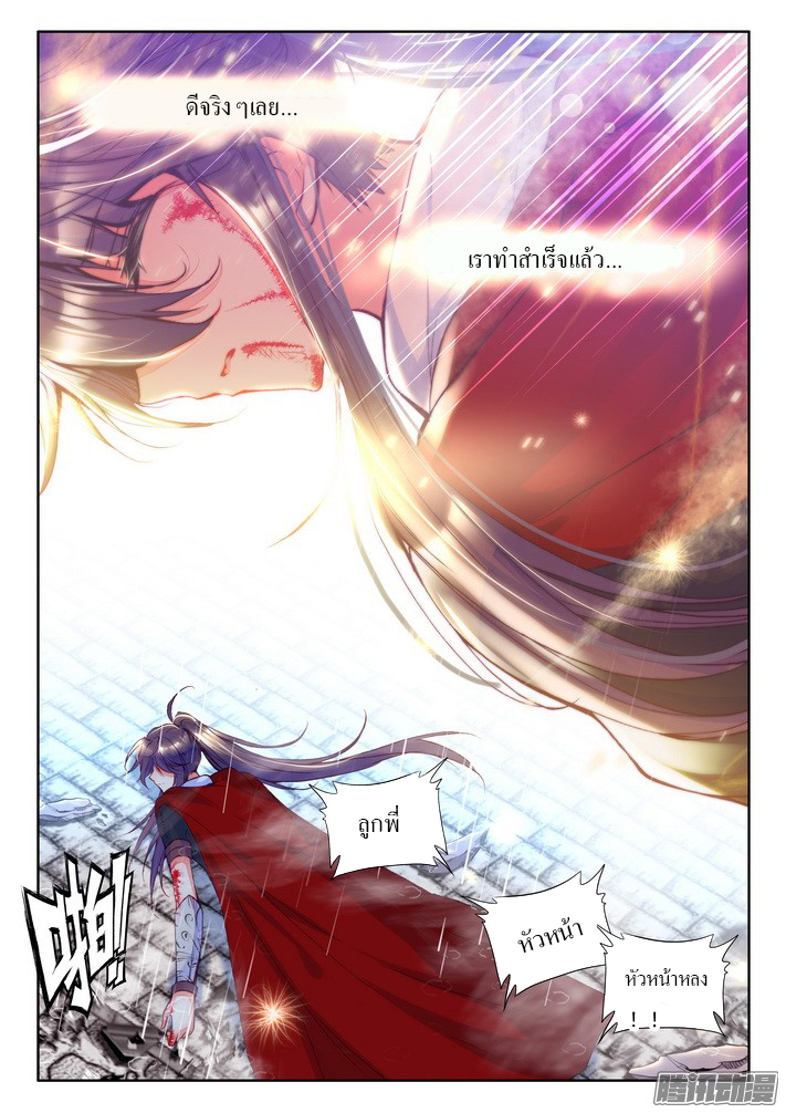 Shen Yin Wang Zuo ผนึกเทพบัลลังก์ราชันย์ 79-วีรบุรุษ