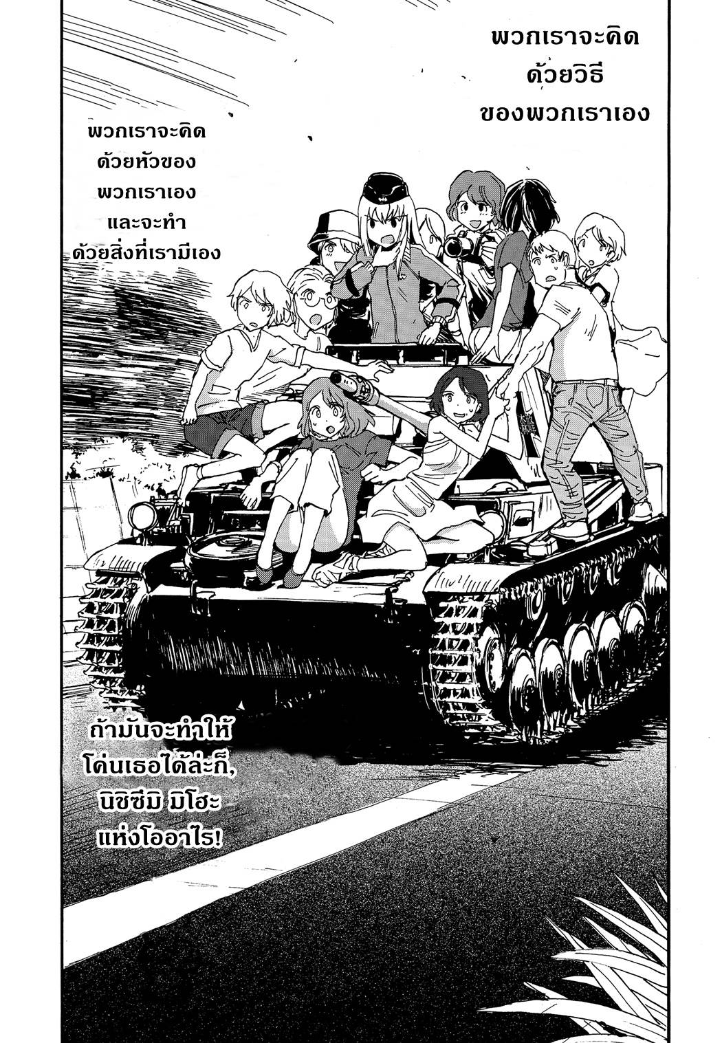 Girls Und Panzer: Ribbon Warrior 19-การตีโต้ของคุโรโมริมิเนะ Part 5