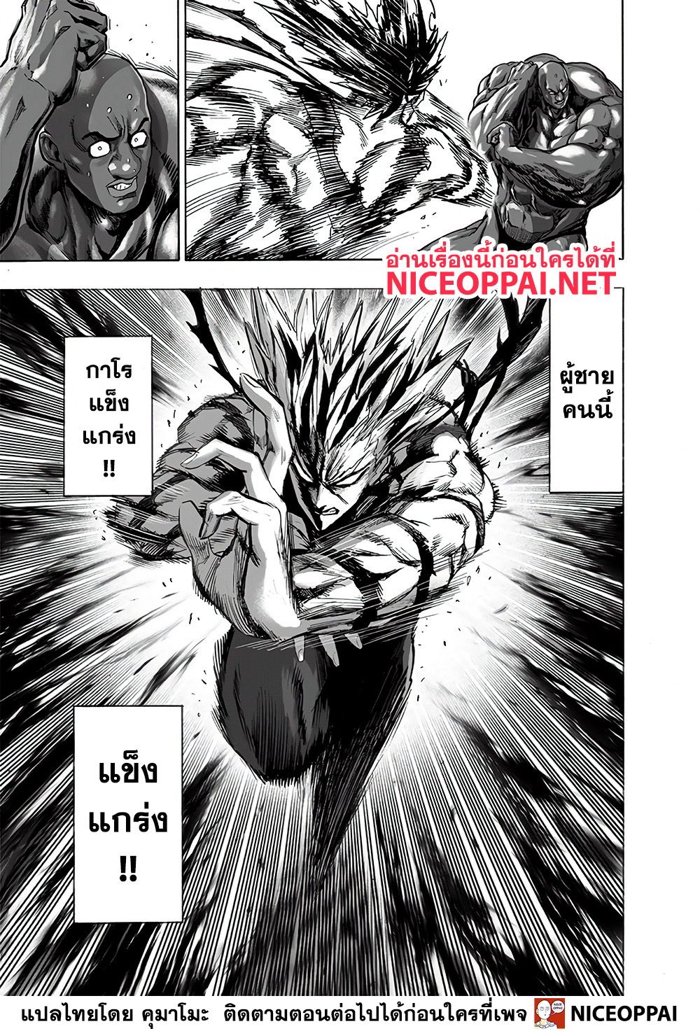 One Punch Man 129-พลิกกระดาน