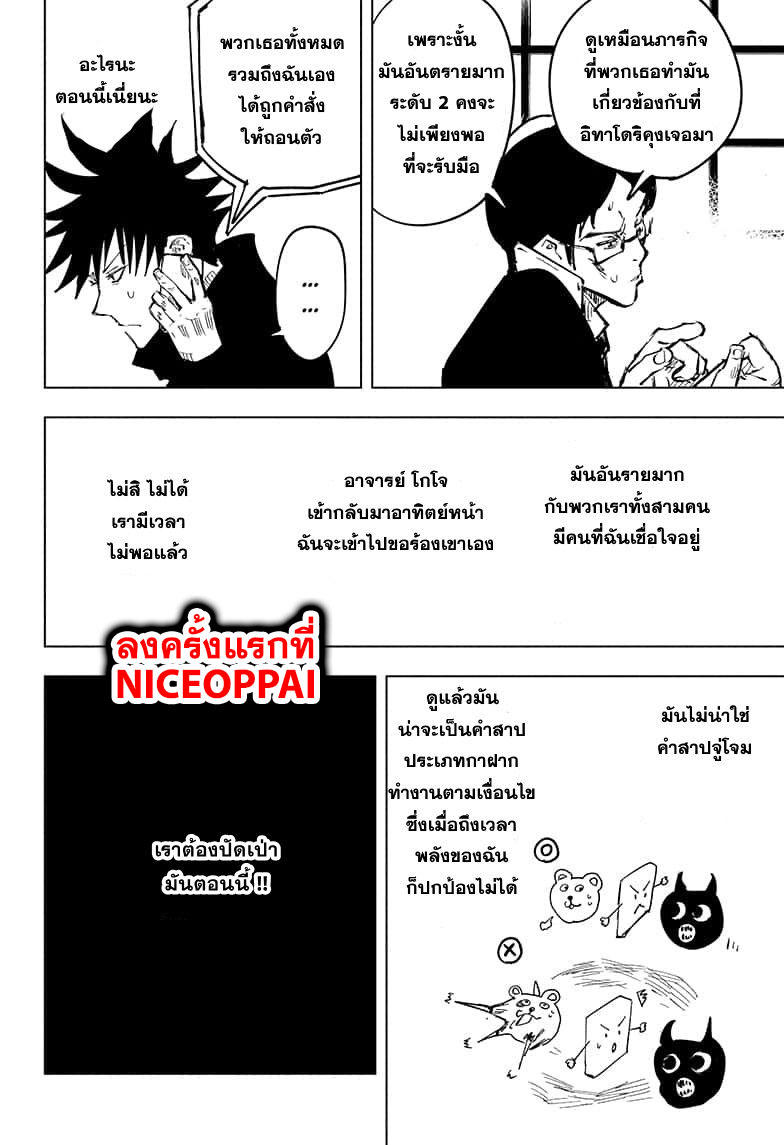 Jujutsu Kaisen มหาเวทย์ผนึกมาร 56-จุดเริ่มต้นของการเชื่อฟัง (2)