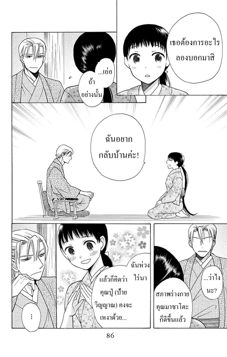 Tendou-ke Monogatari 2-งานเลี้ยงน้ำชา