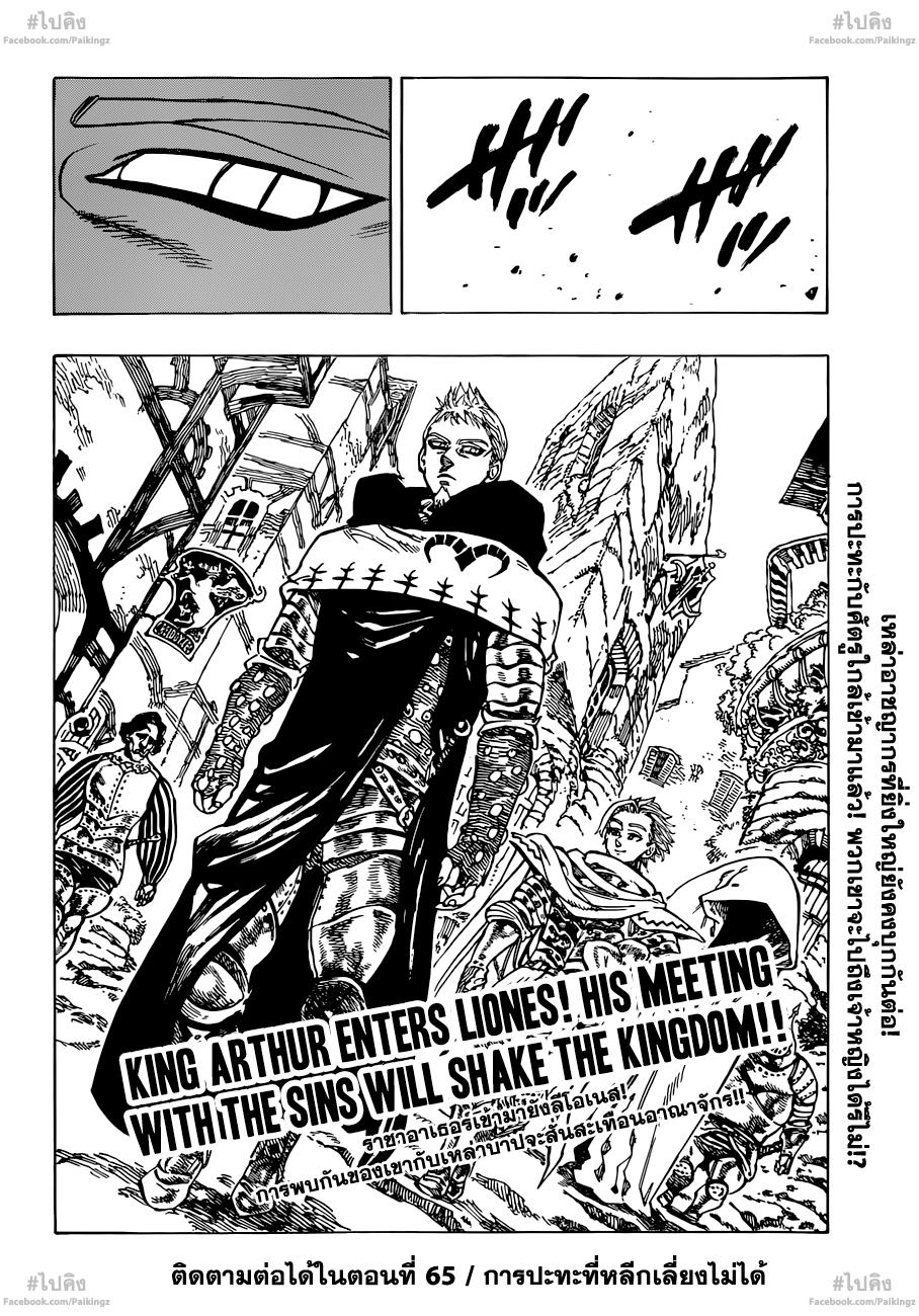 Nanatsu no Taizai 64-แผนการแทรกซึมเข้าอาณาจักร