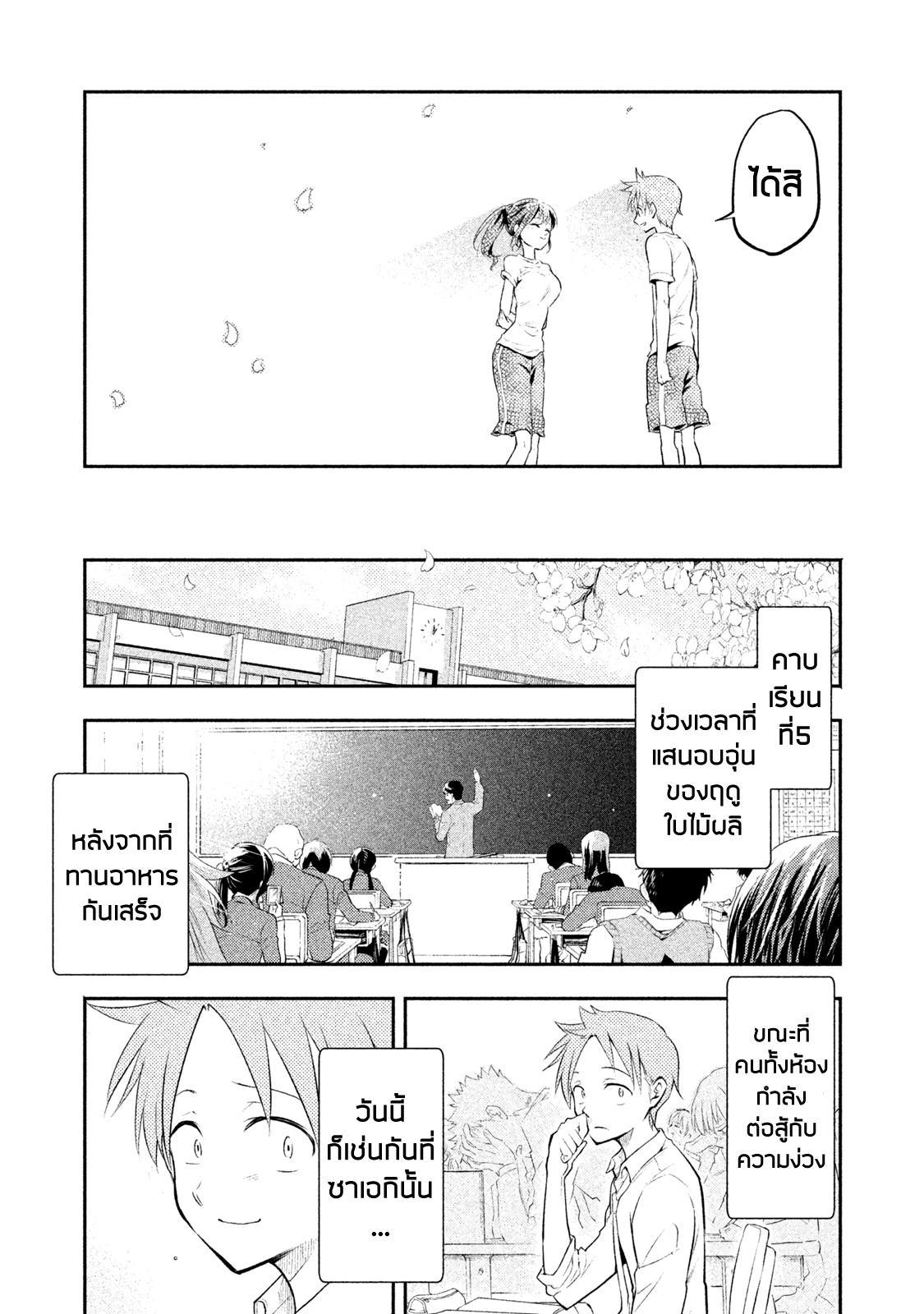 Saeki-san wa Nemutteru คุณซาเอกิที่นอนหลับอย่างสง่างาม 1-1