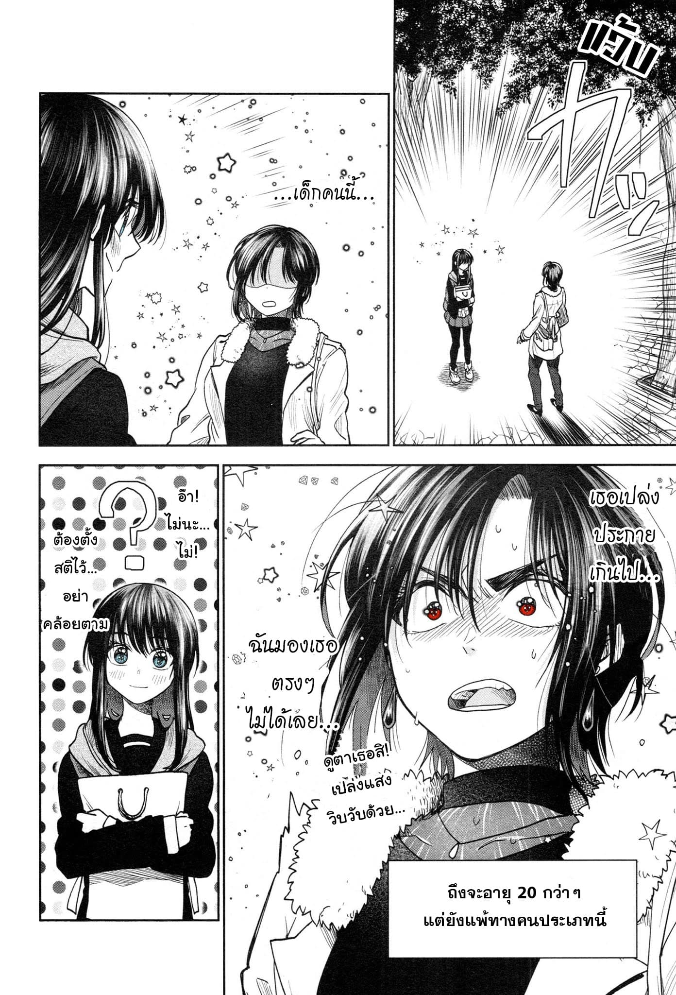 HG ni Koisuru Futari 2-อะไรของเด็กคนนั้นนะ
