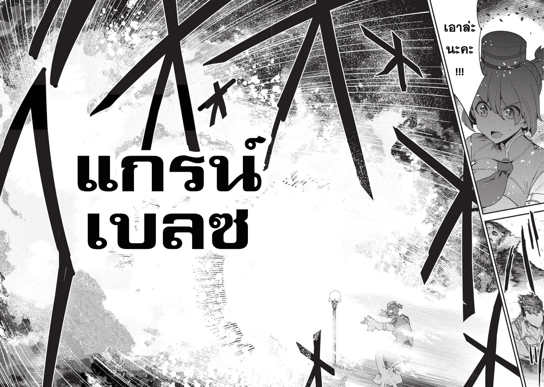 Nozomanu Fushi no Boukensha 15-ผ่าน