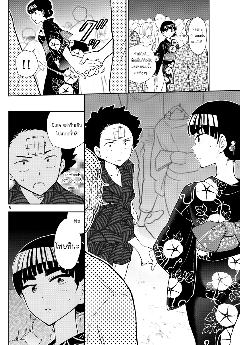 Hatsukoi Zombie 46-เปล่งประกายเฉกเช่นดั่งดอกไม้ไฟ