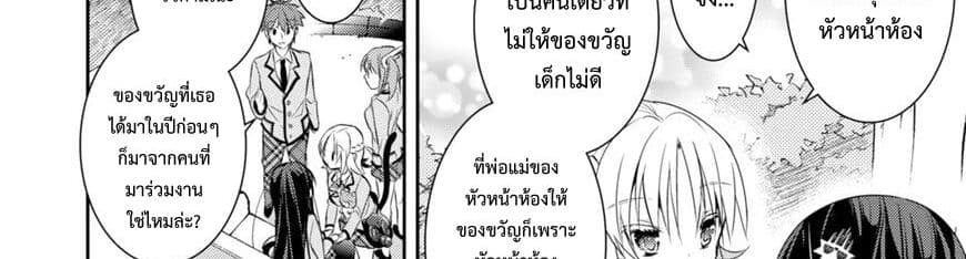 Maou na Ano Ko to Murabito A 26-26
