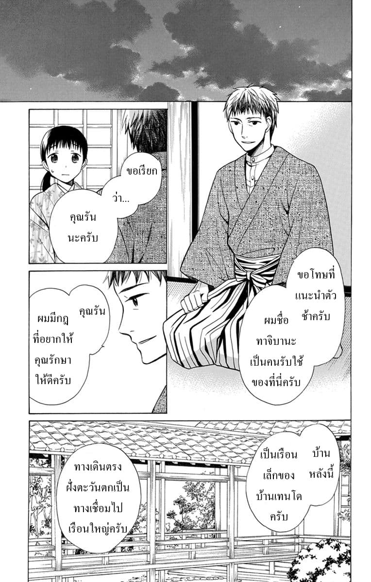 Tendou-ke Monogatari 2-งานเลี้ยงน้ำชา