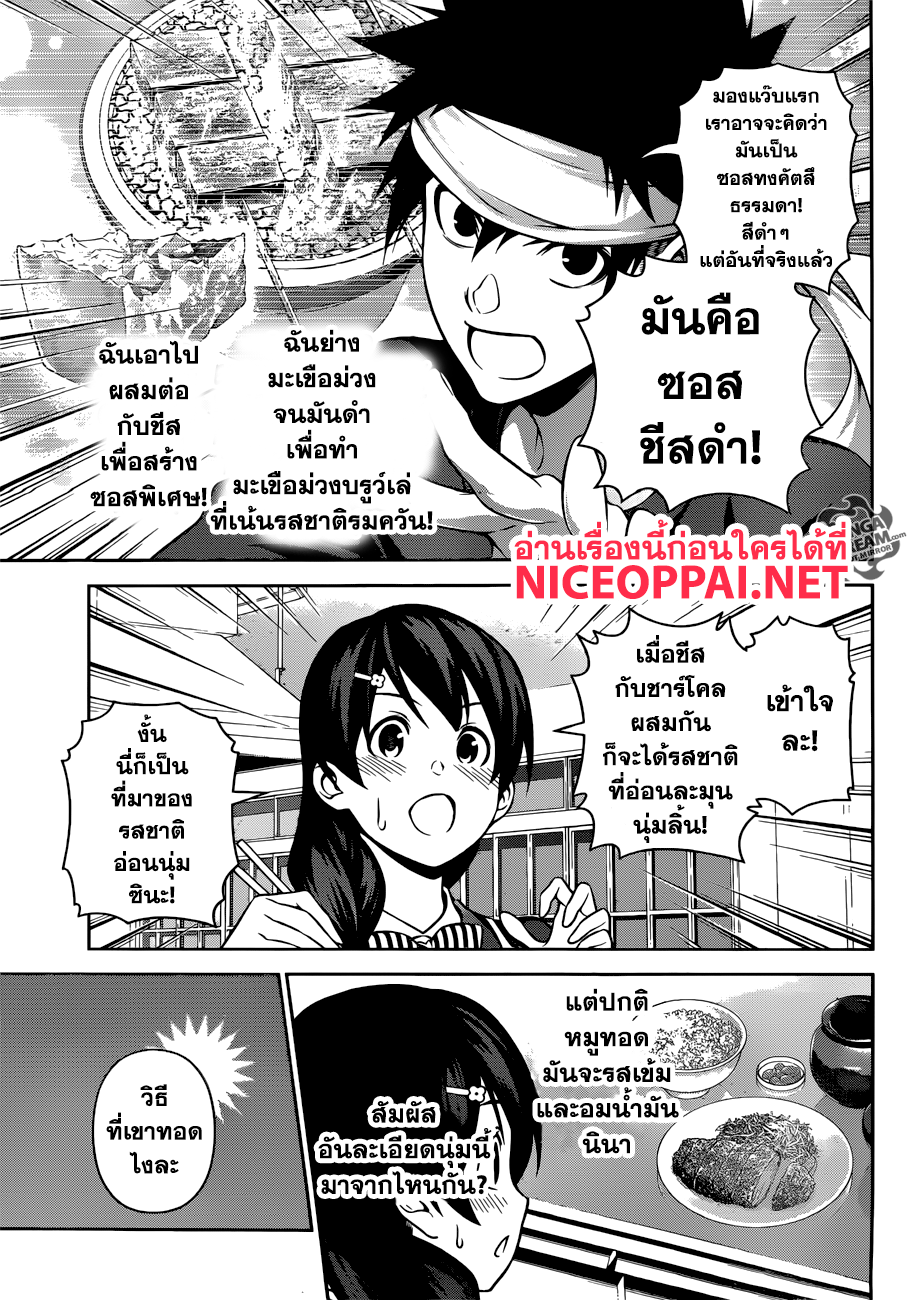 Shokugeki no Soma 274-อาจารย์ ปะทะ ลำดับที่ 1