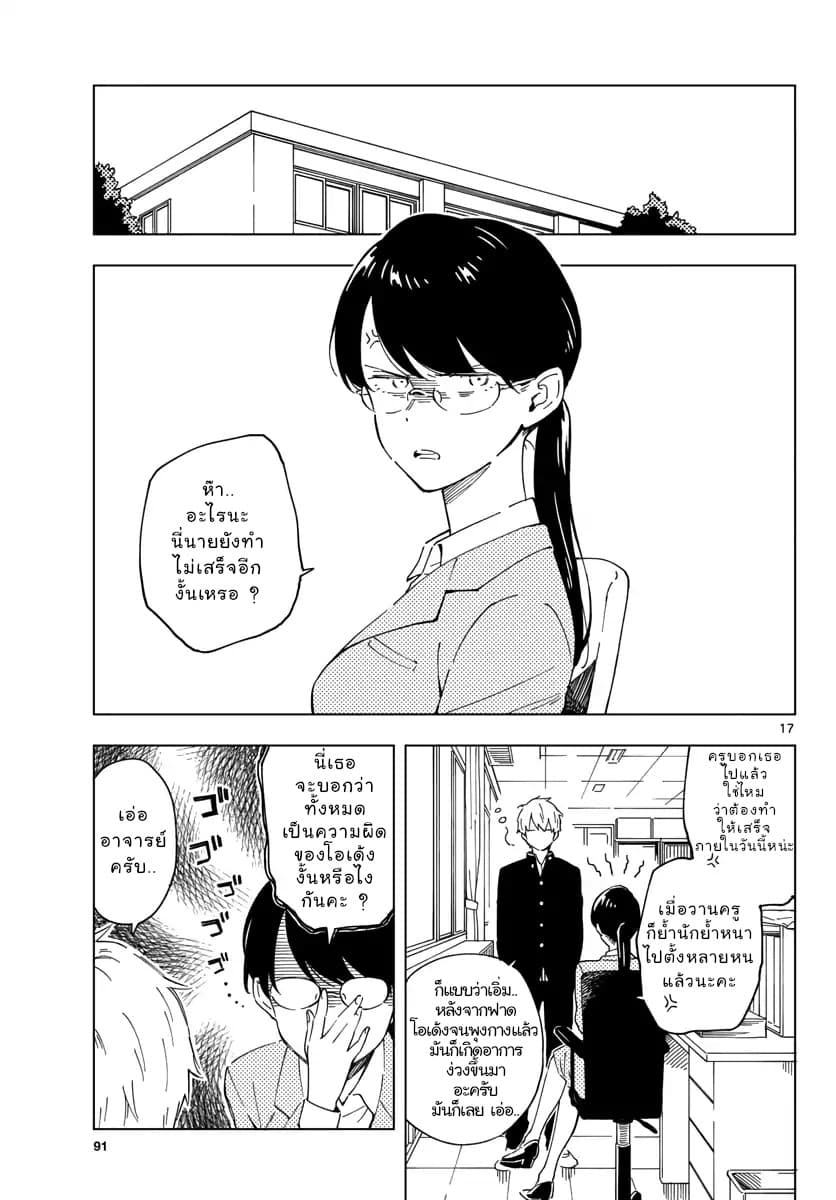 Sensei Wa Koi o Oshie Rarenai คนอย่างอาจารย์ให้พูดตรงๆ ว่ารักผมหน่ะ คงเป็นไปไม่ได้แหงๆ 1-1