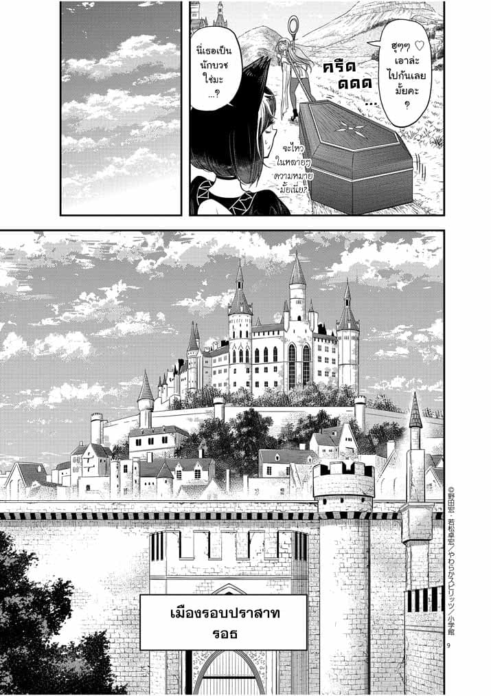 Isekai Shikkaku 2-2