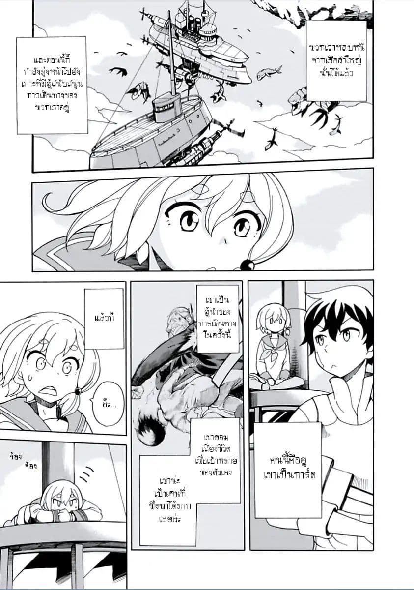 Asebi to Sora Sekai no Boukensha 8-สึคุชิและอาเซบิ