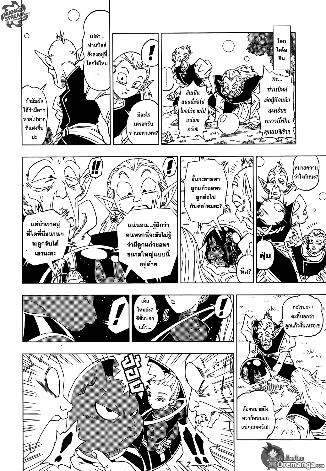 Dragon Ball Super 3-ความพิโรธของบิลส์