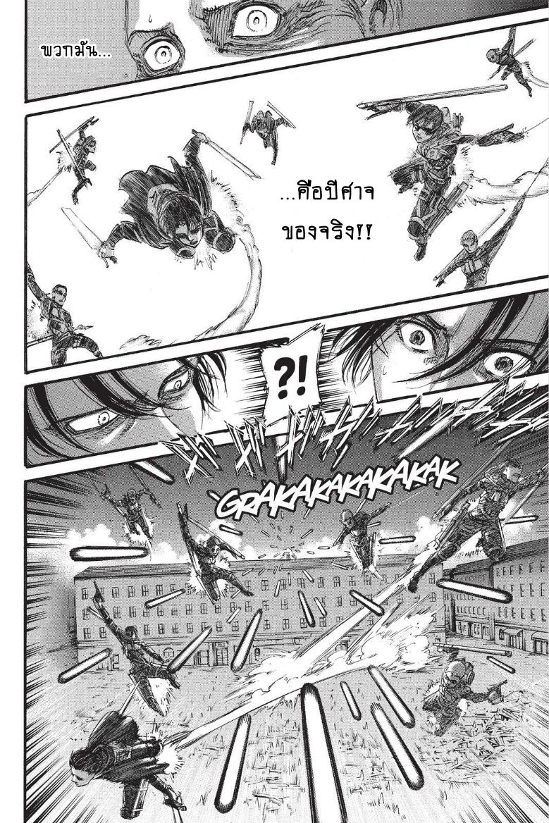 Attack on Titan 102-สายไปแล้ว