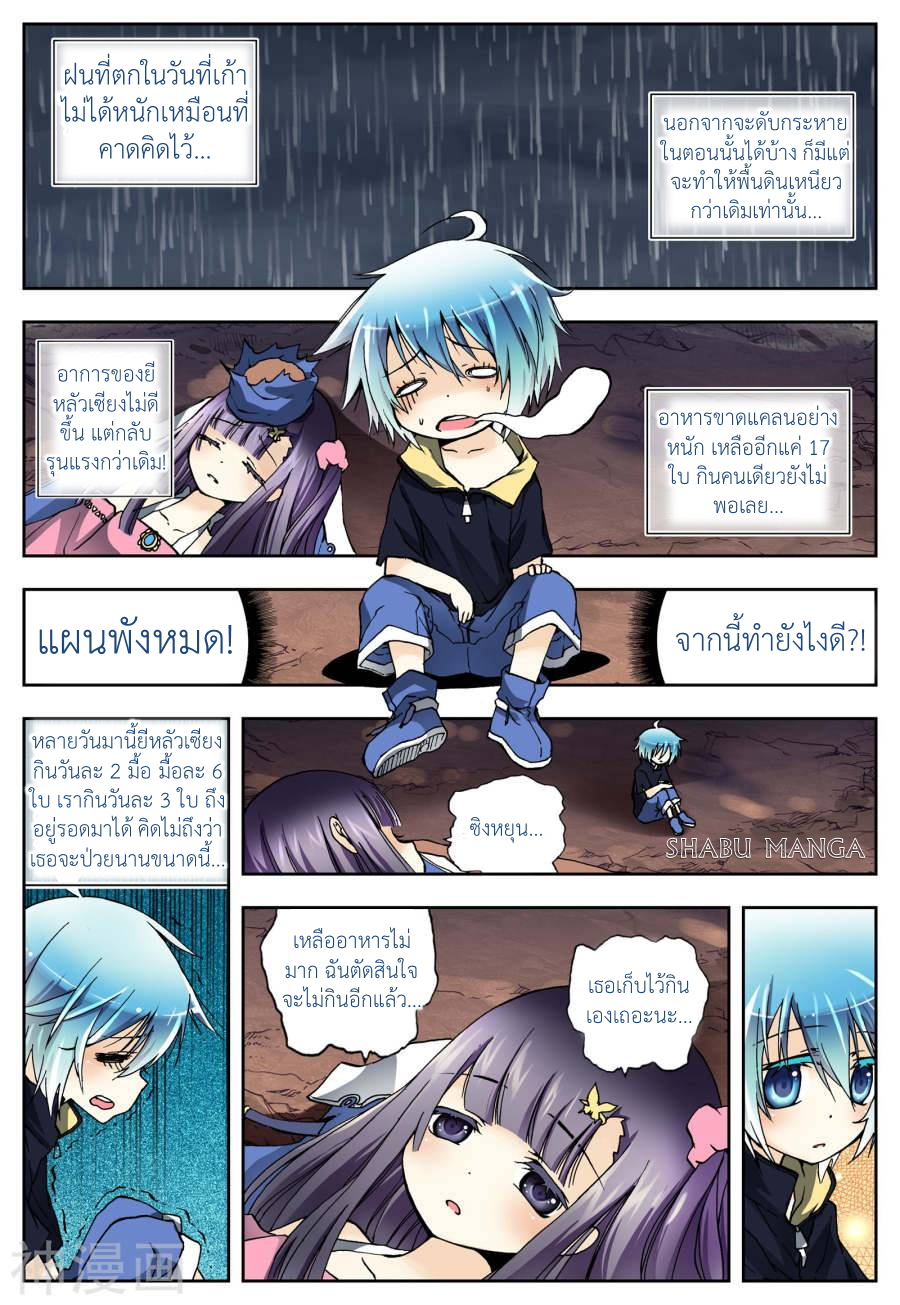 X - Epoch of the Dragon ยุคสมัยแห่งมังกร 2-2