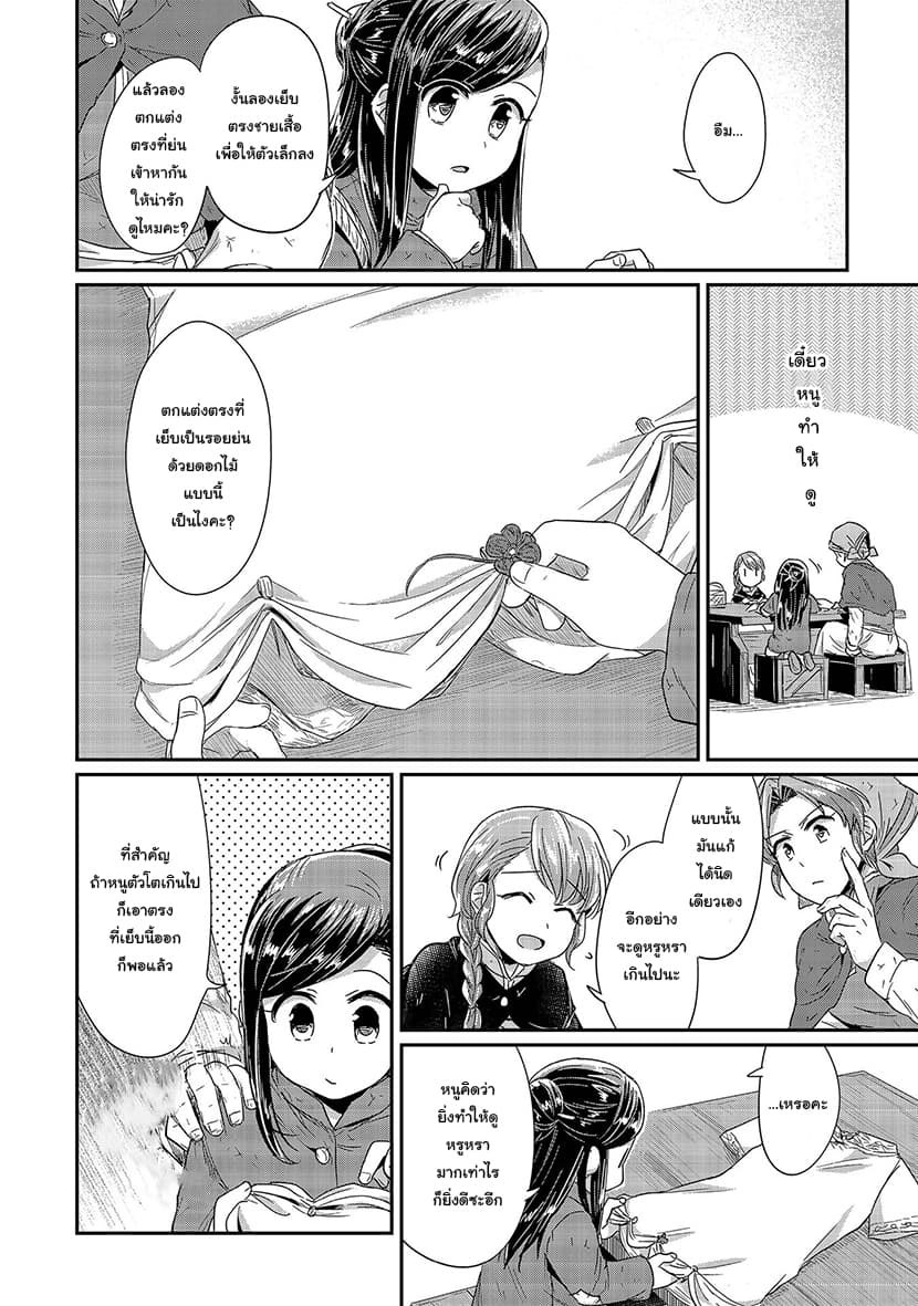 Honzuki no Gekokujou 24-สู่ฤดูหนาว