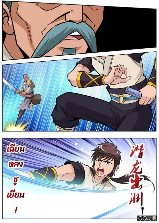 Greatest Sword Immortal 22-22
