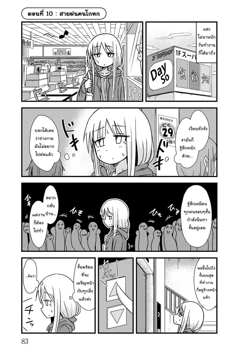 She Doesn't Know Why She Lives 10-สายฝนคนโกหก