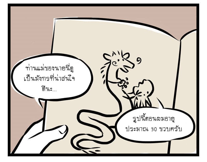 Non-Human วันๆของทั่นเทพ 36-ลำดับญาติ