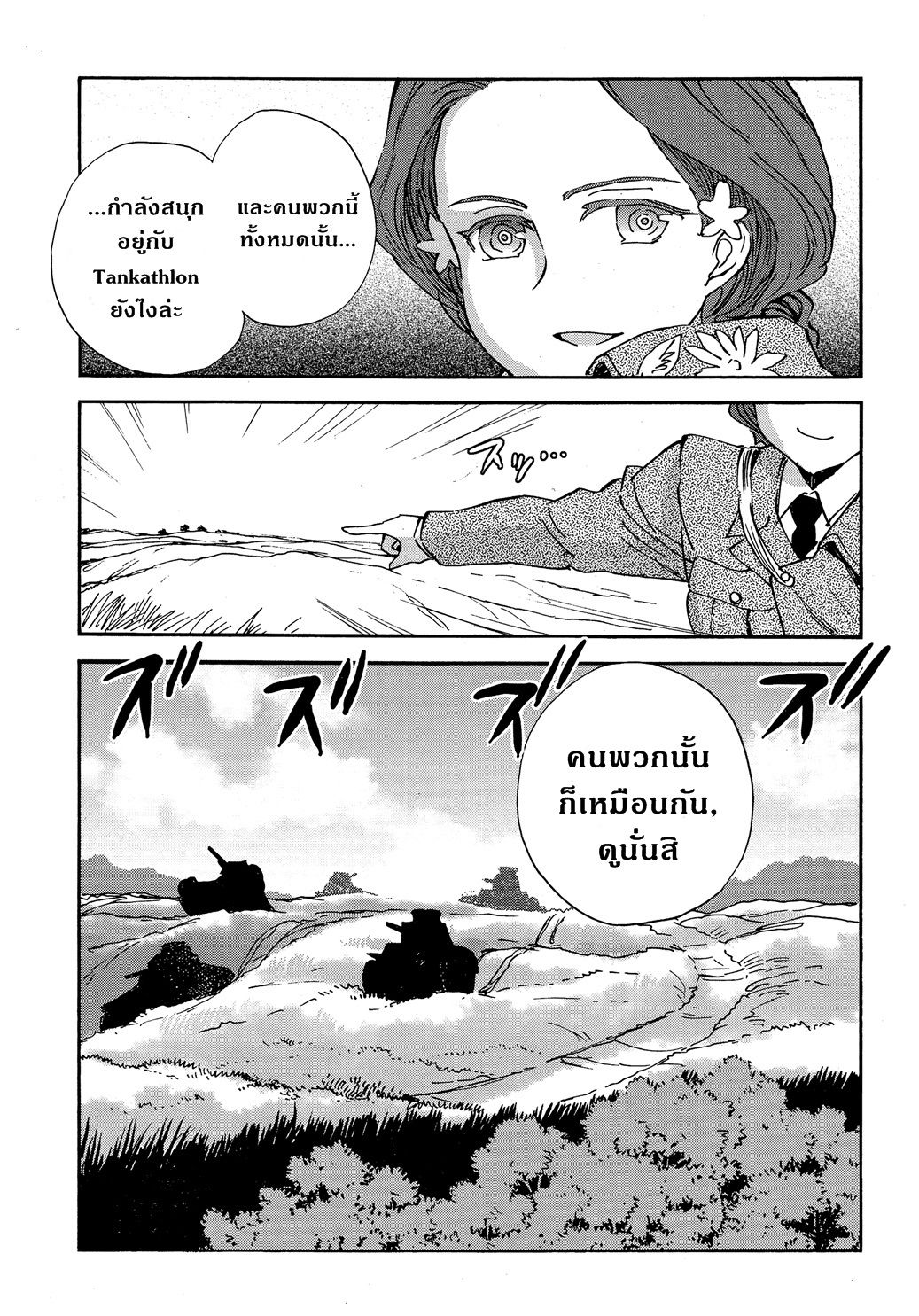 Girls Und Panzer: Ribbon Warrior 24-ความรู้สึกของไยกะ