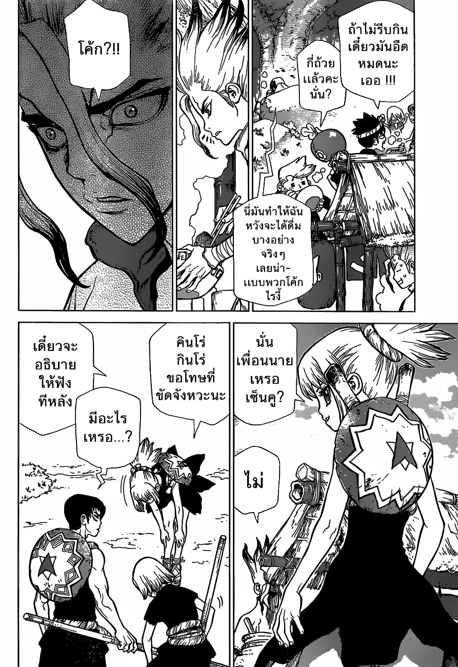 Dr.Stone 23-ชายผู้พูดเก่ง