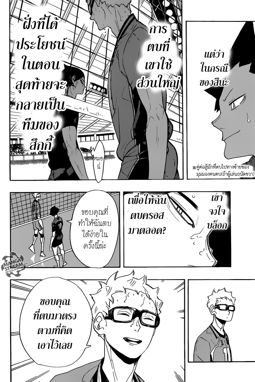 Haikyuu!! 277-จำนวนที่มากกว่า