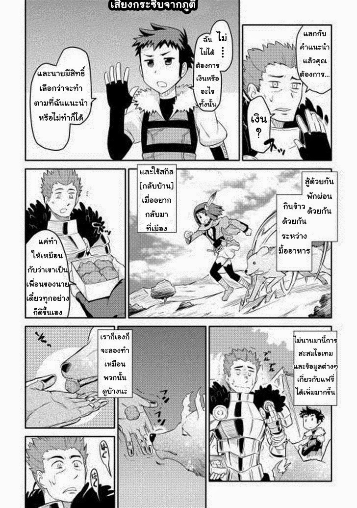 Toaru Ossan no VRMMO Katsudouki 7-7