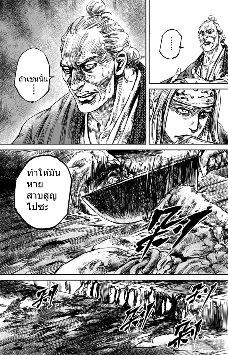 Blades of the Guardians 55-55