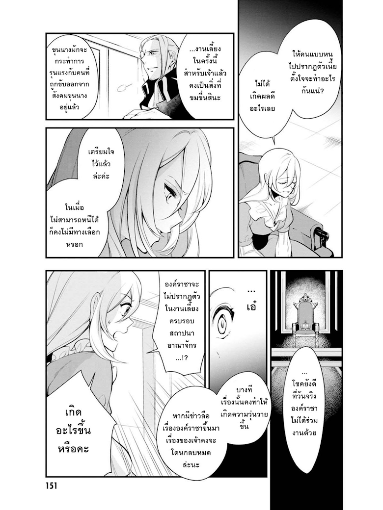 Koushaku Reijou no Tashinami 27-27
