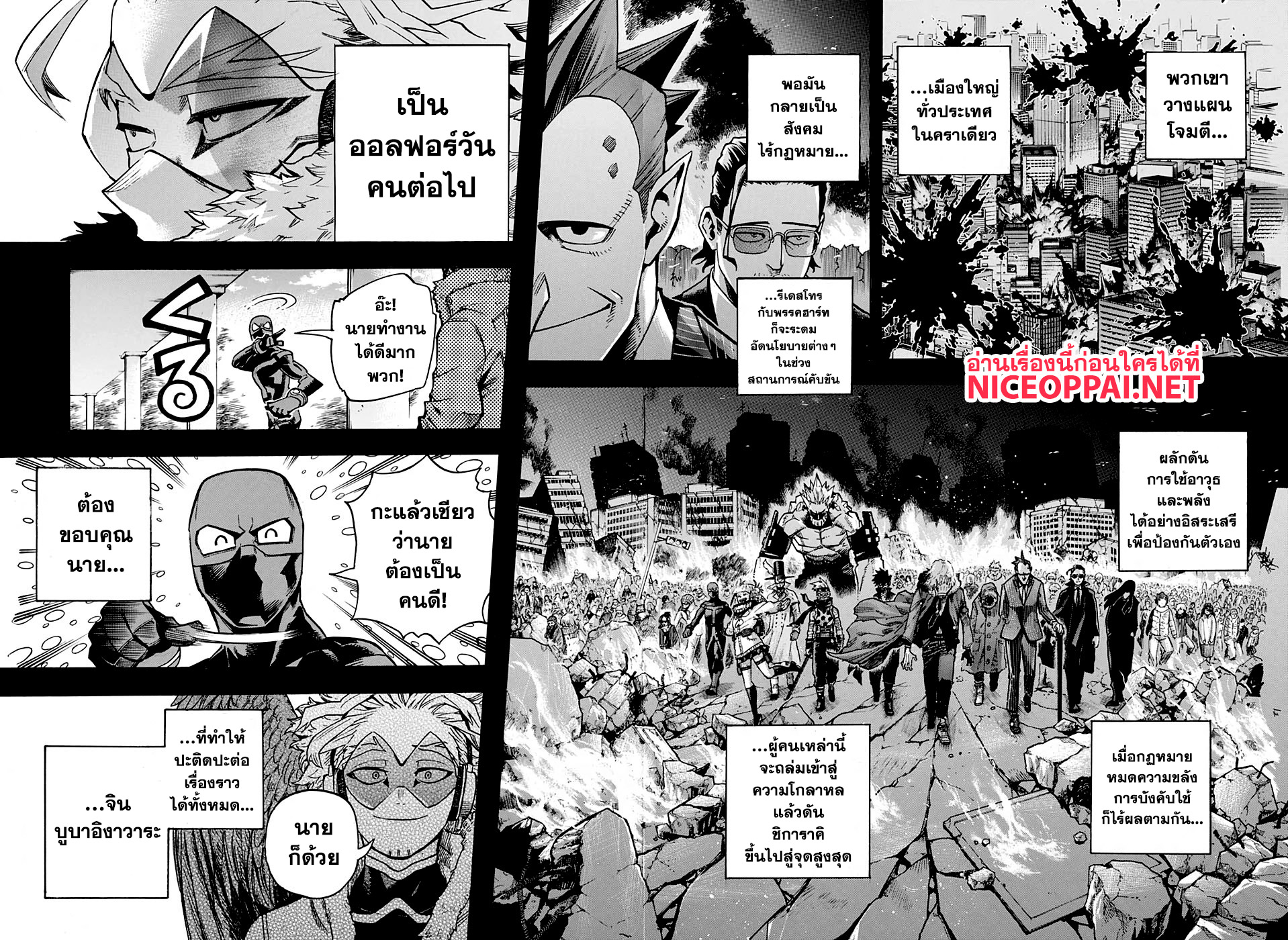 Boku no Hero Academia 258-เพื่อน