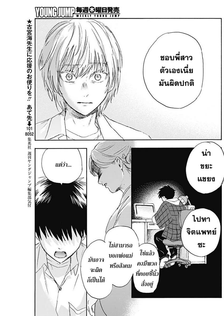Kawaisou ni ne, Genki-kun 19-ของจริง